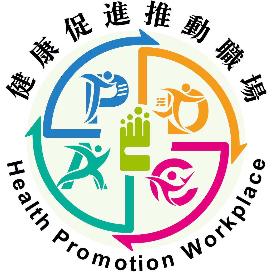 健康促進推動職場