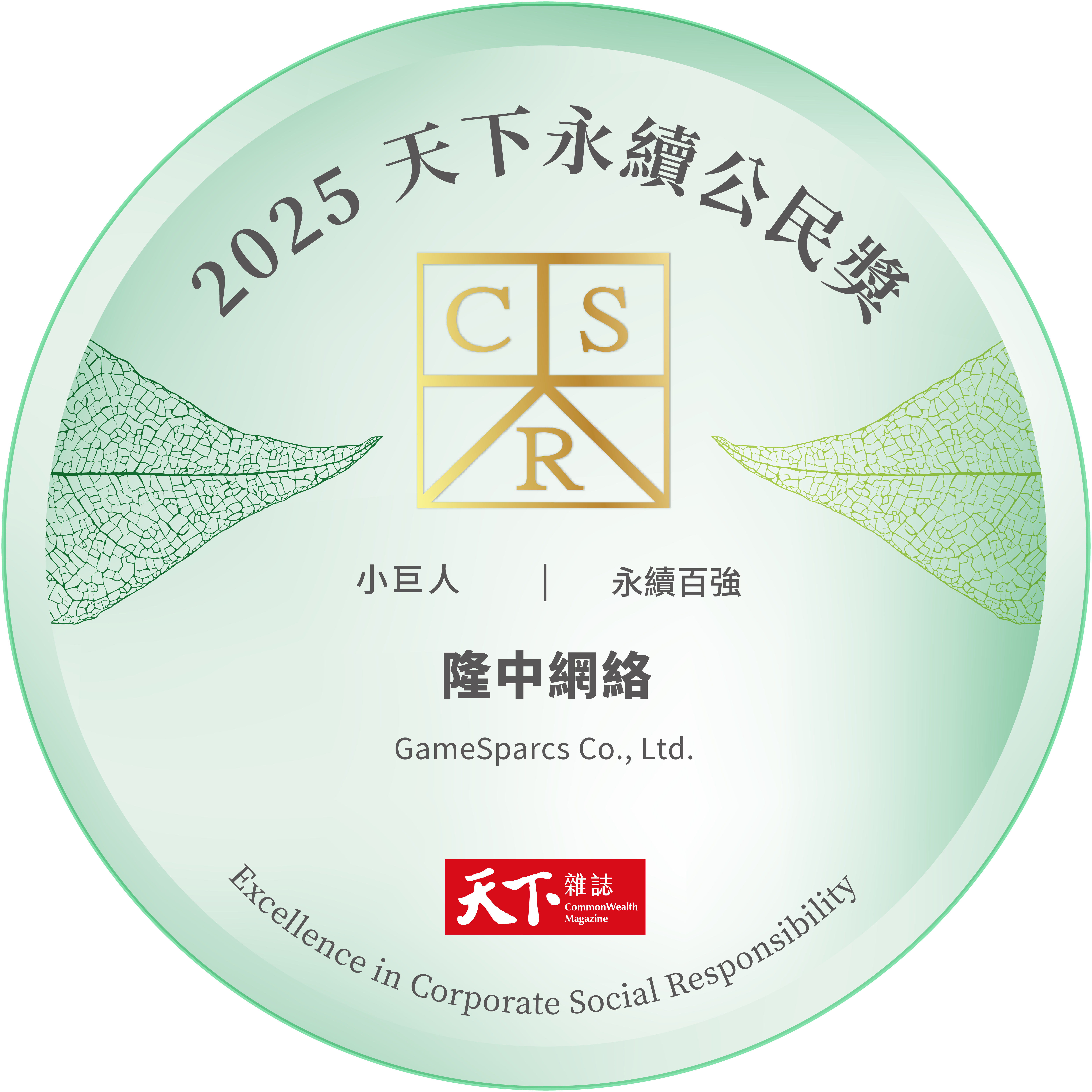 天下永續公民獎