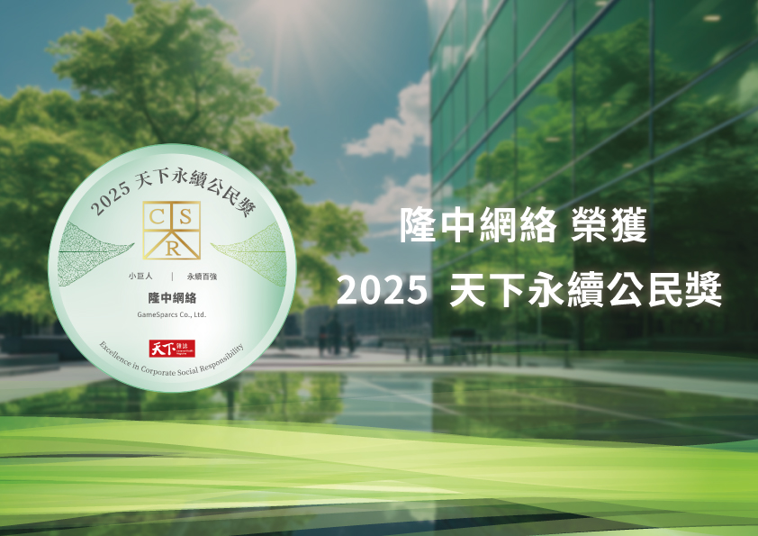 隆中網絡114年第三季合併財務報告新聞稿